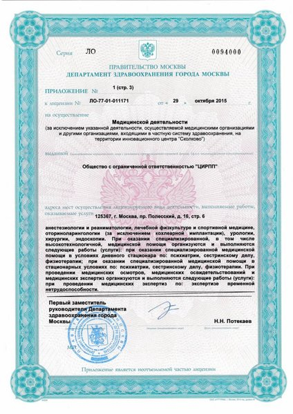 Лицензия или сертификат