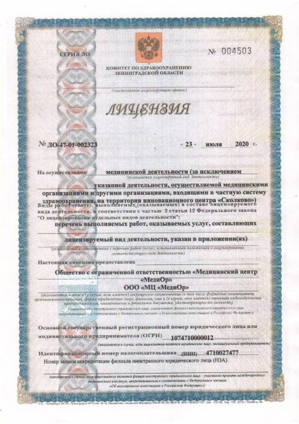 Лицензия или сертификат