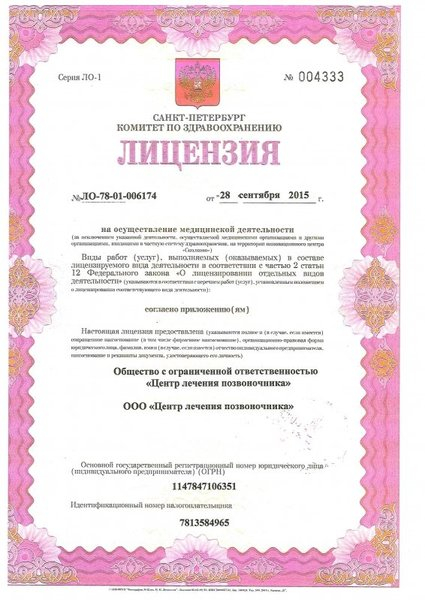 Лицензия или сертификат