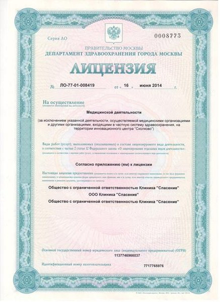 Лицензия или сертификат