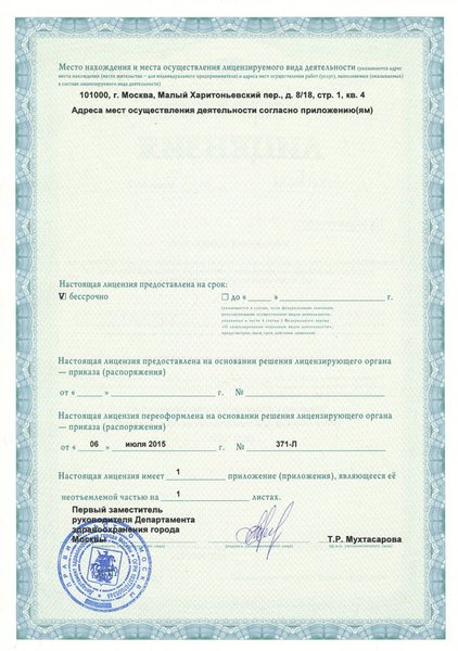 Лицензия или сертификат