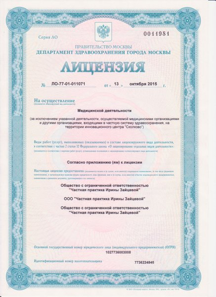 Лицензия или сертификат