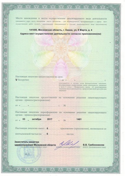 Лицензия или сертификат