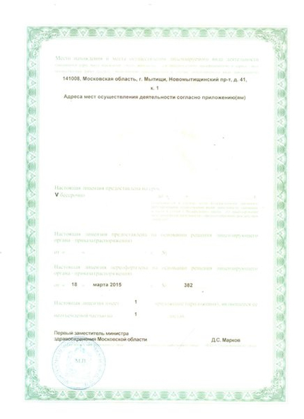 Лицензия или сертификат