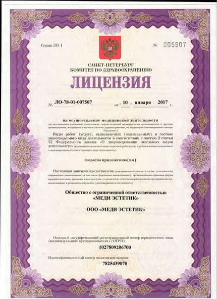 Лицензия или сертификат