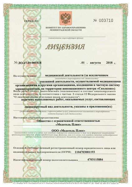 Лицензия или сертификат