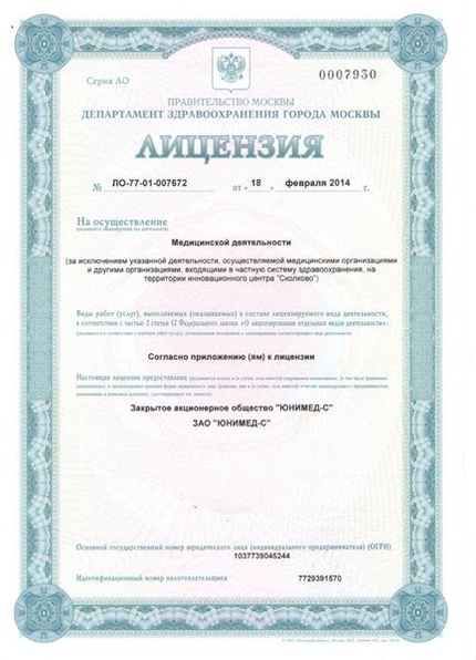 Лицензия или сертификат