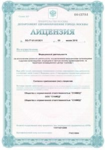 Лицензия или сертификат