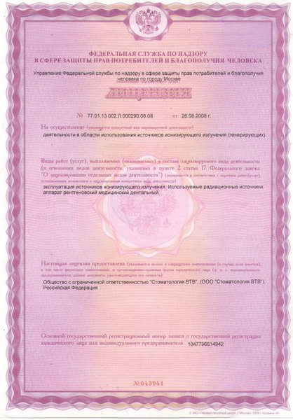 Лицензия или сертификат