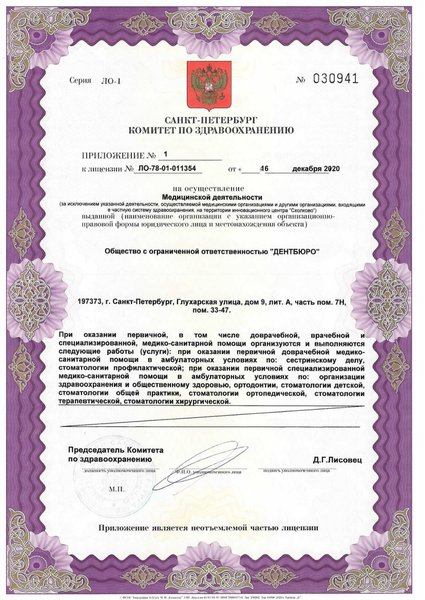 Лицензия или сертификат