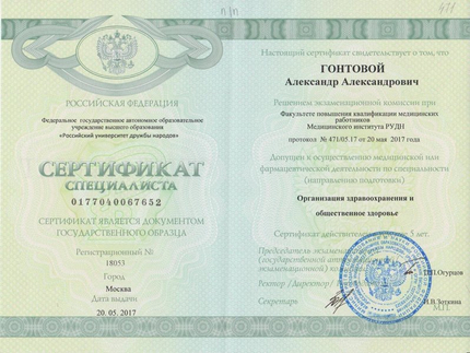 Лицензия или сертификат