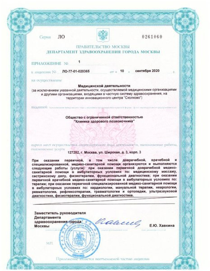 Лицензия или сертификат