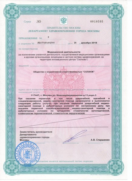 Лицензия или сертификат