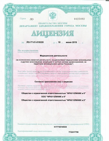 Лицензия или сертификат