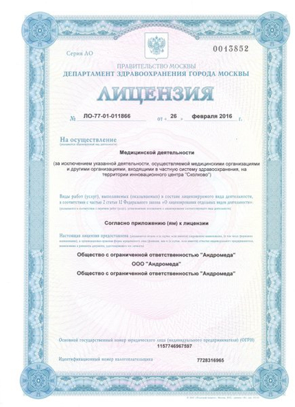 Лицензия или сертификат