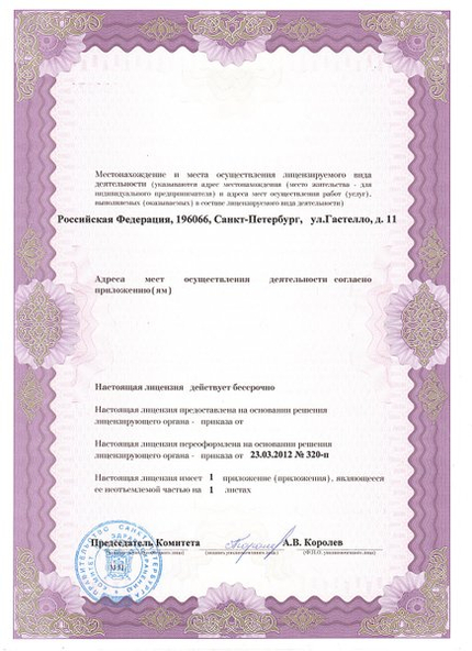 Лицензия или сертификат