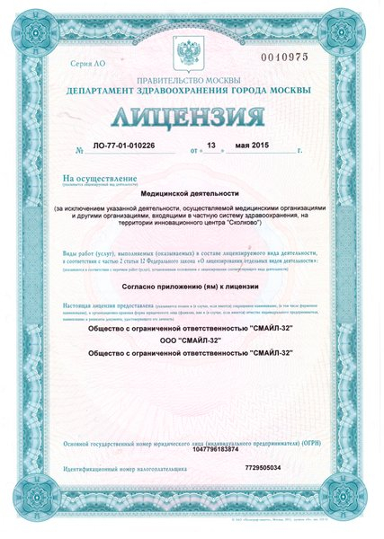 Лицензия или сертификат