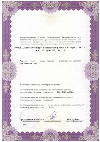 Лицензия или сертификат