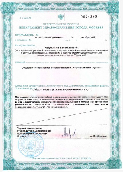 Лицензия или сертификат
