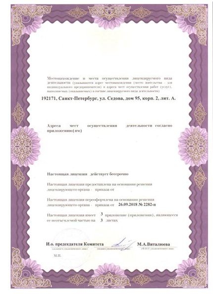 Лицензия или сертификат