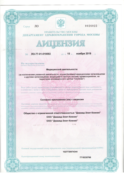 Лицензия или сертификат