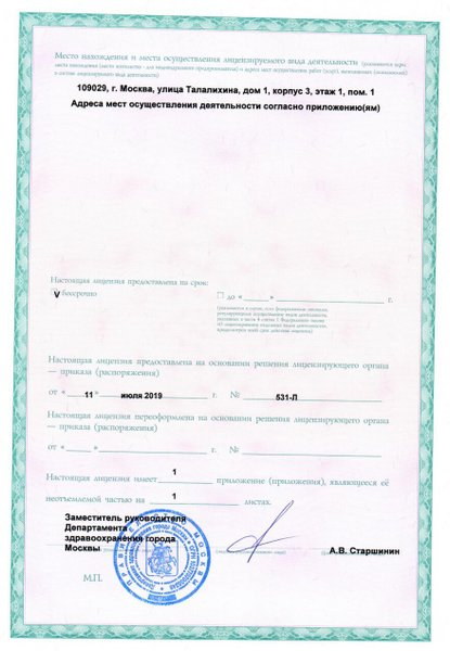 Лицензия или сертификат