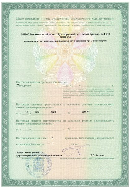 Лицензия или сертификат