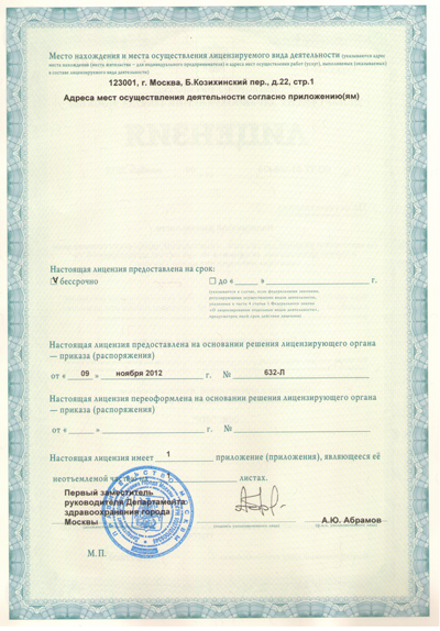 Лицензия или сертификат