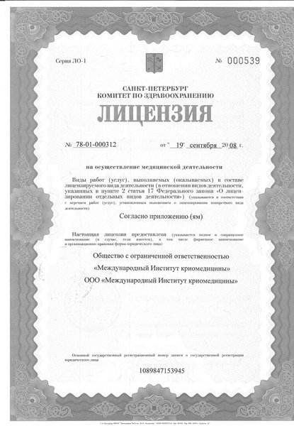 Лицензия или сертификат