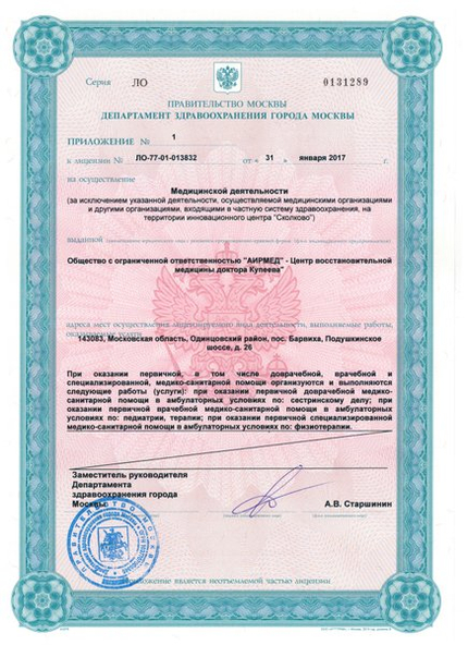 Лицензия или сертификат