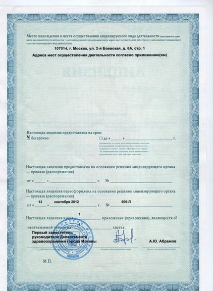 Лицензия или сертификат