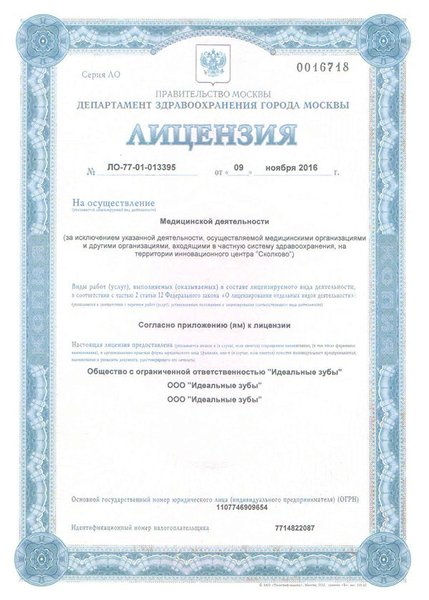Лицензия или сертификат