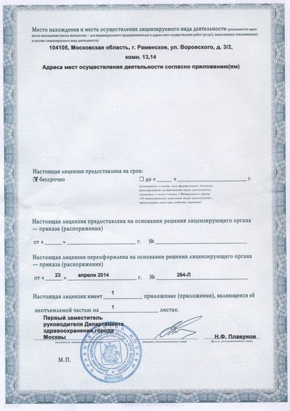 Лицензия или сертификат