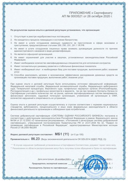 Лицензия или сертификат