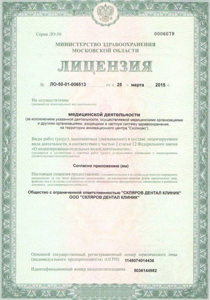 Лицензия или сертификат