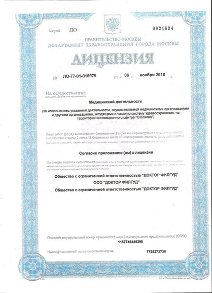 Лицензия или сертификат