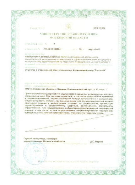 Лицензия или сертификат