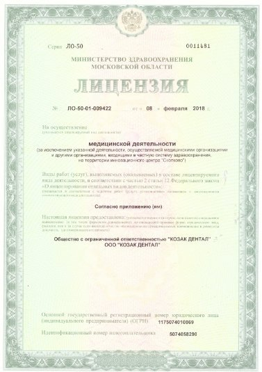 Лицензия или сертификат