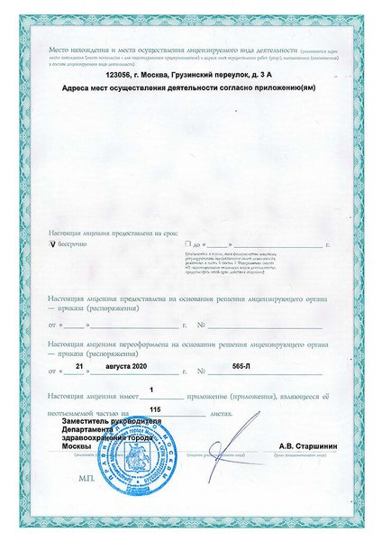Лицензия или сертификат