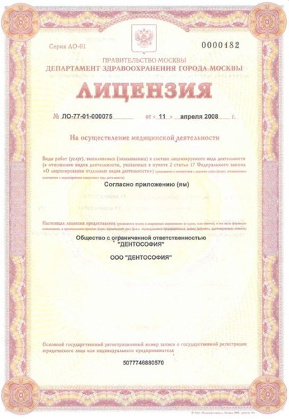 Лицензия или сертификат