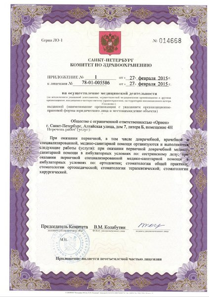 Лицензия или сертификат