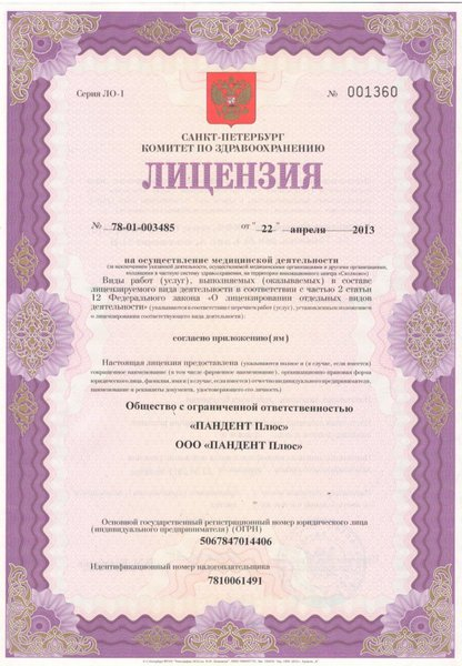 Лицензия или сертификат