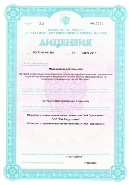 Лицензия или сертификат