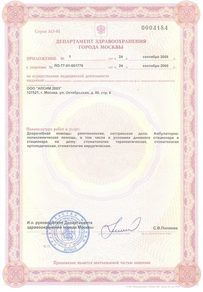 Лицензия или сертификат