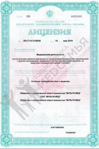 Лицензия или сертификат