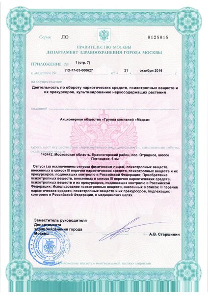 Лицензия или сертификат