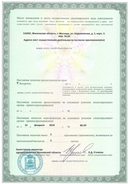 Лицензия или сертификат