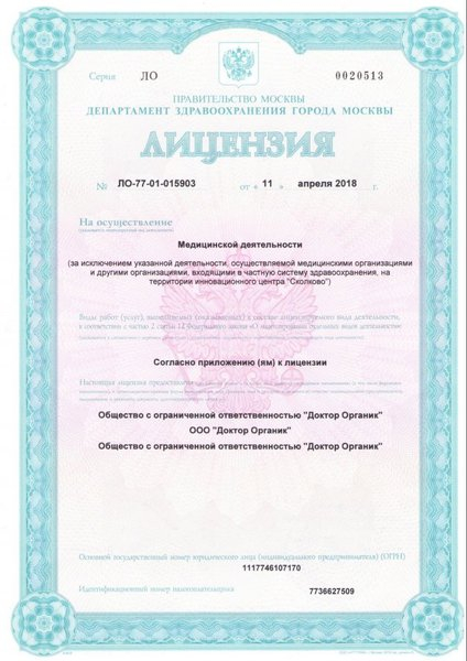 Лицензия или сертификат