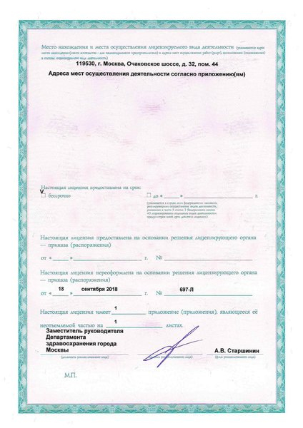 Лицензия или сертификат