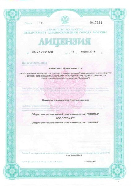 Лицензия или сертификат